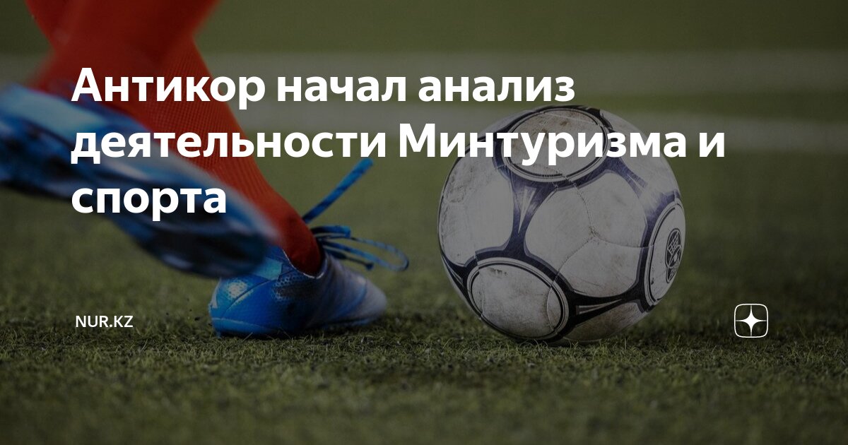 Анализировать спорт