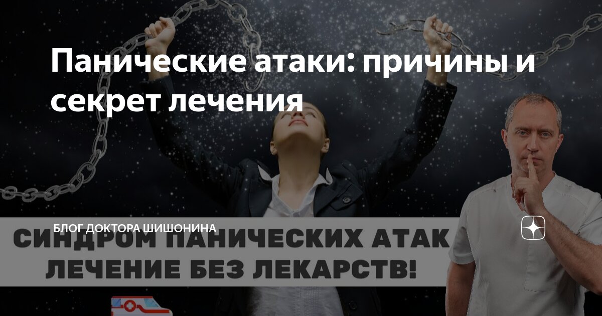 Как избавиться от панических атак: медикаментозная и психотерапия — клиника «Добробут»