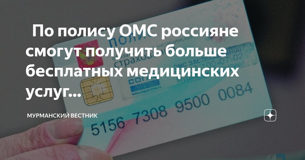 Варикоз по полису омс москва