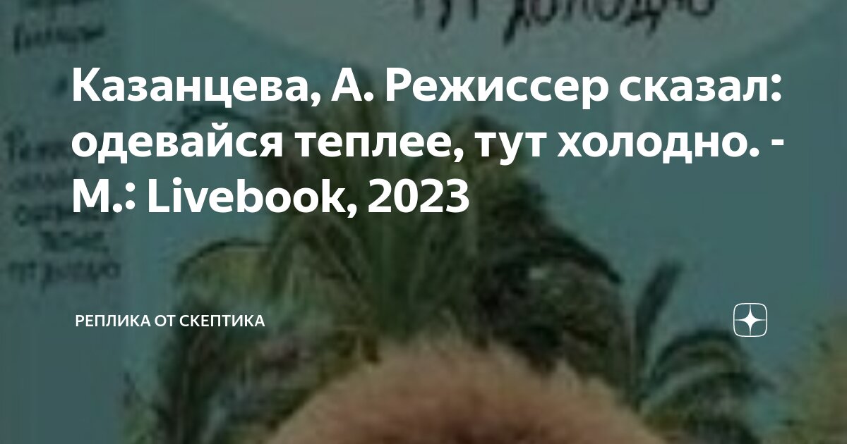 Режиссер сказал одевайся теплее тут холодно слушать. Режиссер сказал одевайся теплее тут холодно слушать. Режиссер сказал одевайся теплее тут холодно слушать. Режиссер сказал одевайся теплее тут холодно слушать. Режиссер сказал одевайся теплее тут холодно слушать.