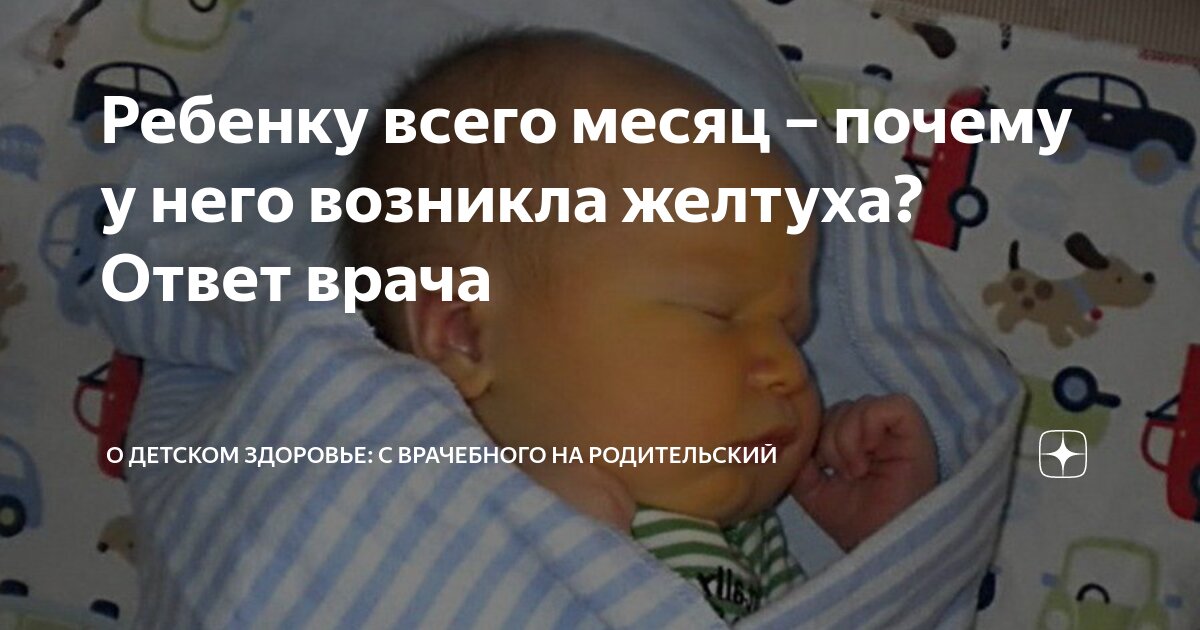 Ребенок долго