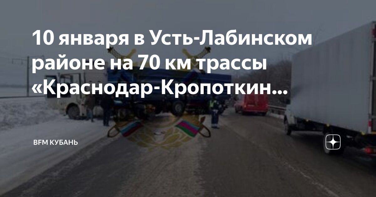 Трасса краснодар кропоткин