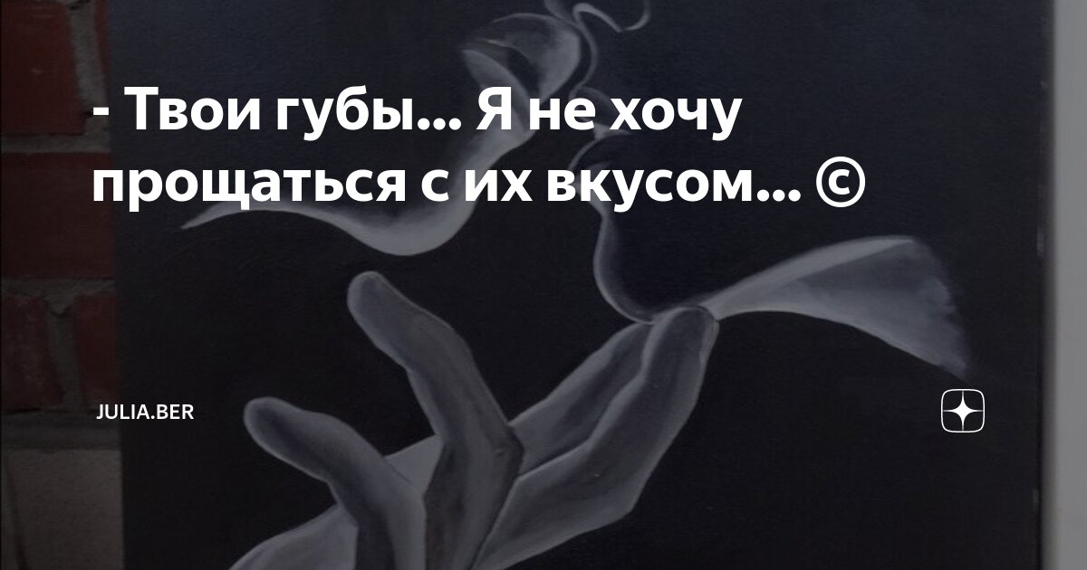 Вишни вкус на губах песня. Я на губах оставлю вкус песня. Вишни вкус на губах песня. Я на губах оставлю вкус песня. Горькийвеуствоейлюбви.