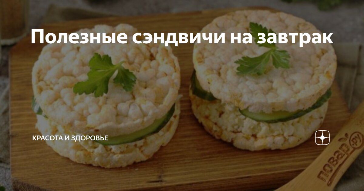 Бутерброд. Мясные бутерброды. Бутерброды на завтрак. Вкусные сэндвичи на завтрак. Разновидностиьутербродов.