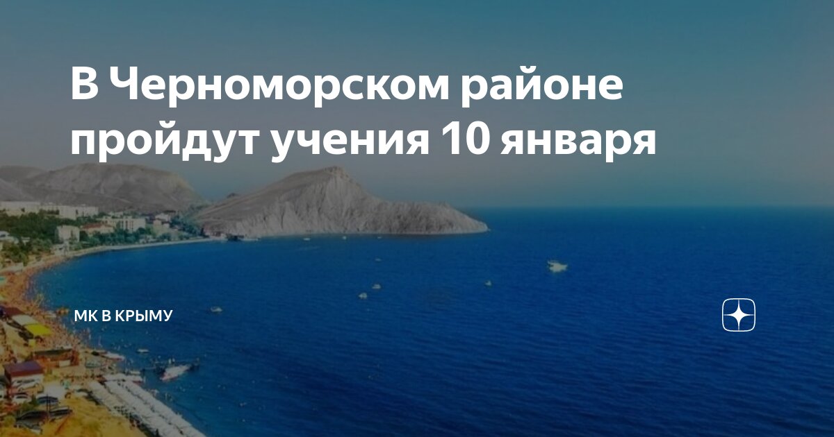 Погода в черноморском крым на 10