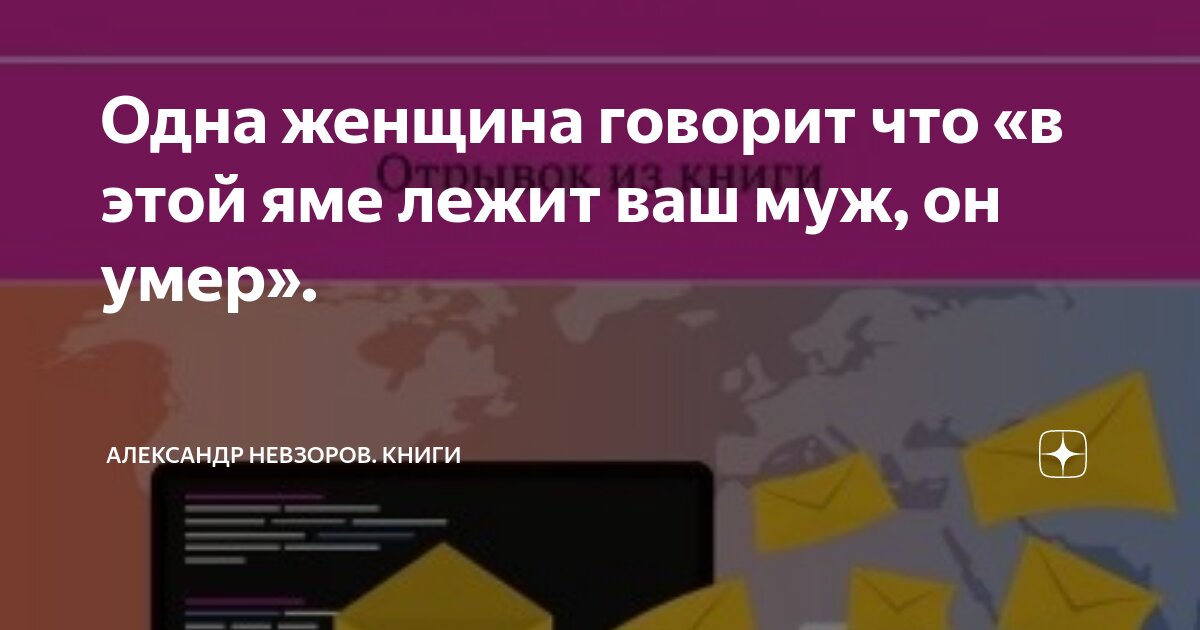 Что скажет умерший