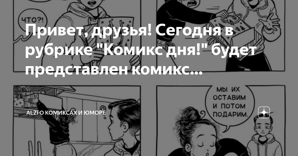 Comics автор