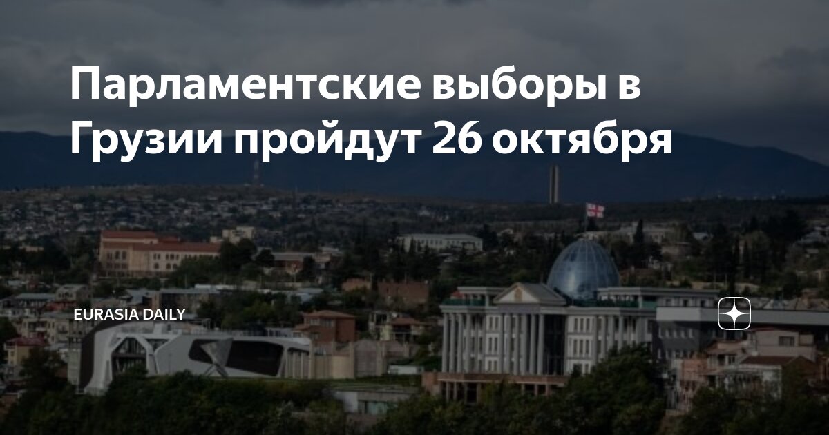 Сколько до 26 октября