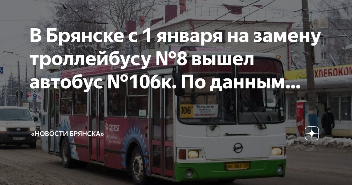 Маршрутный таксы 42 брянск. Маршрутка 47. Маршрут 34 брянск. Маршрутки 34. Брянская область маршрутки.