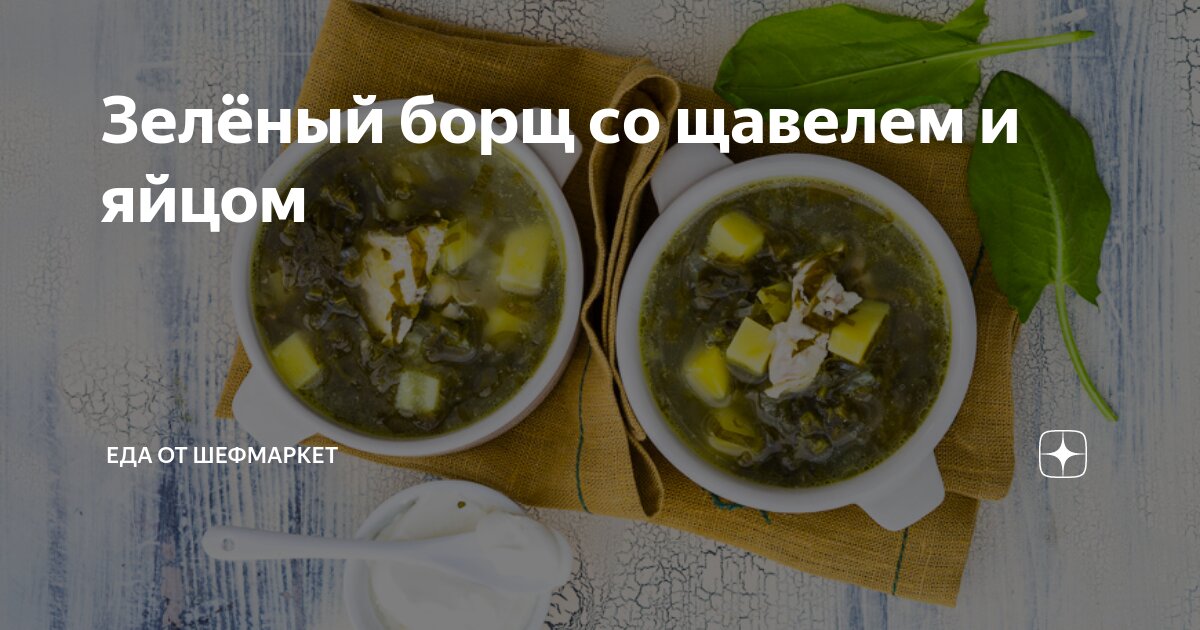 Легкий суп со щавелем и яйцом рецепт – Русская кухня: Супы. «Еда»