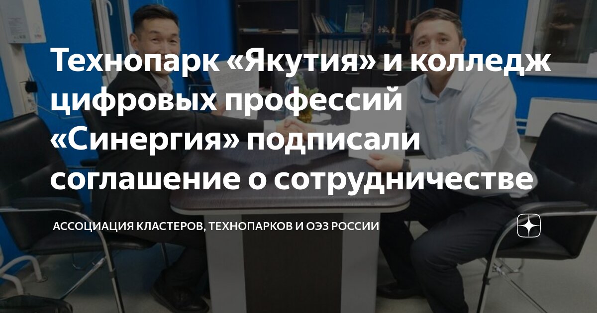 Синергия специальности