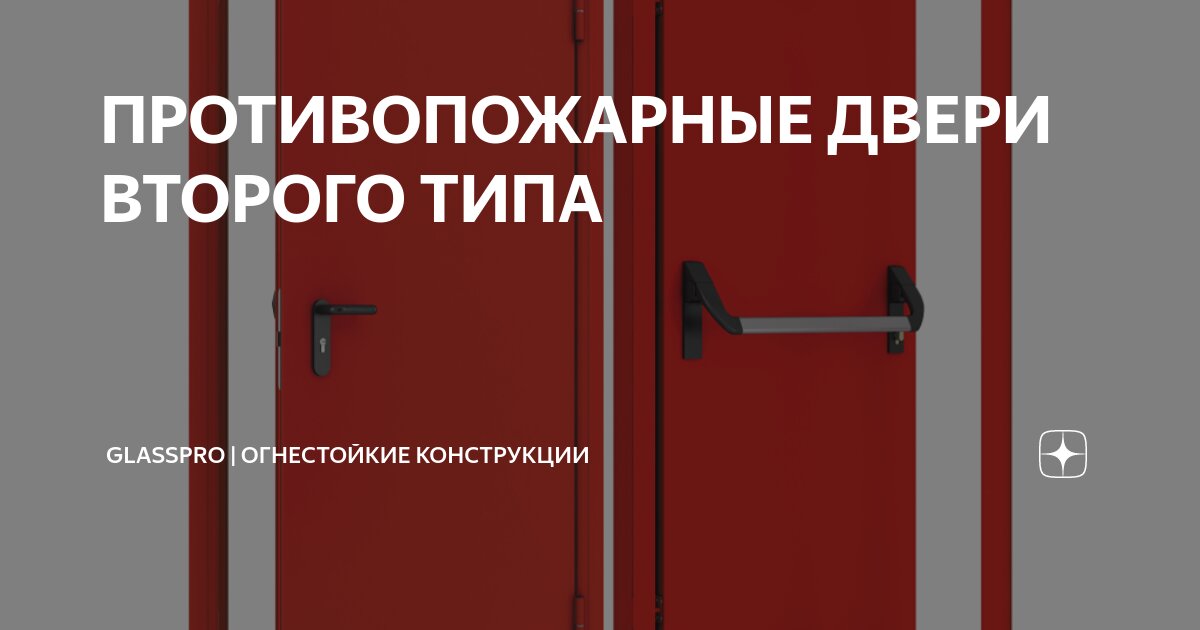 Противопожарные двери размеры