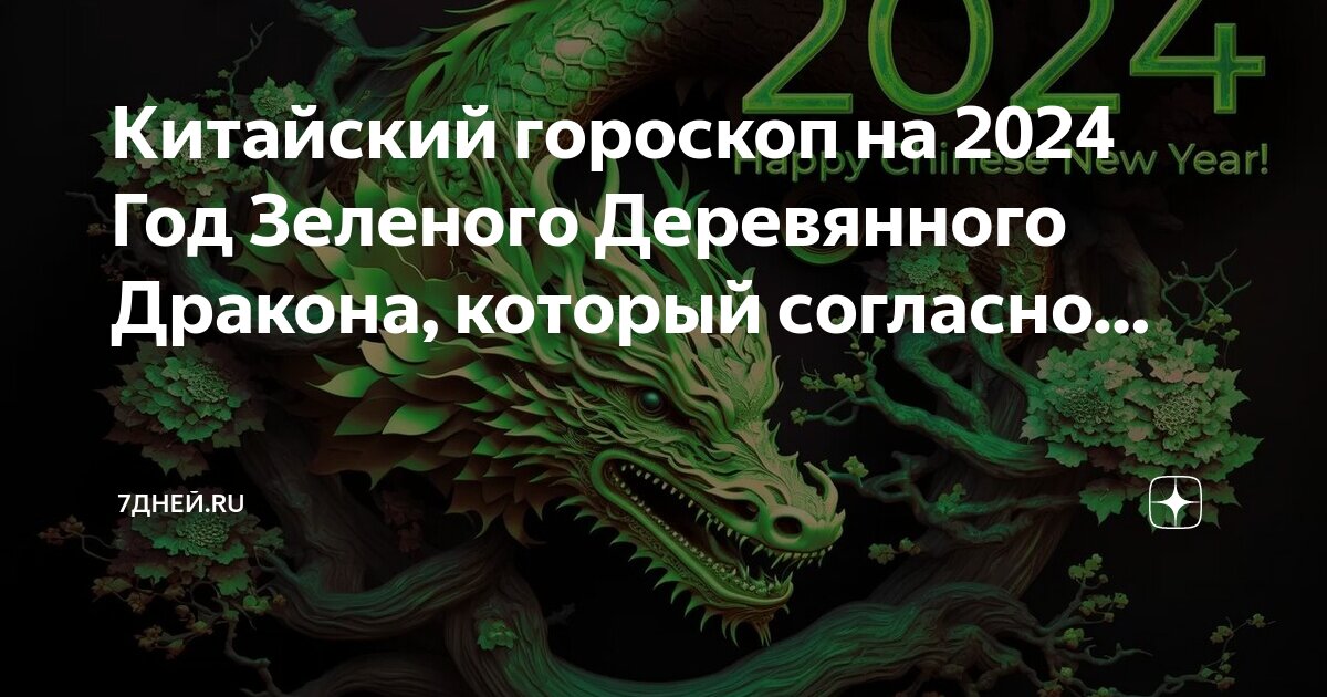 Новый 2024 год кого животного по гороскопу