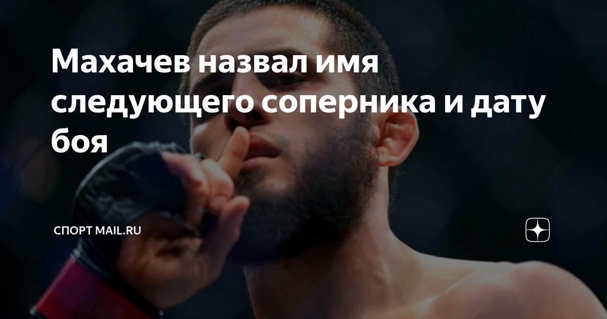 Ислам махачев последний бой 2021. Ислам махачев 2020. Махачев дариуш бой. Ислам махачев бой 2021. Абдель азиз махачев дариуш.