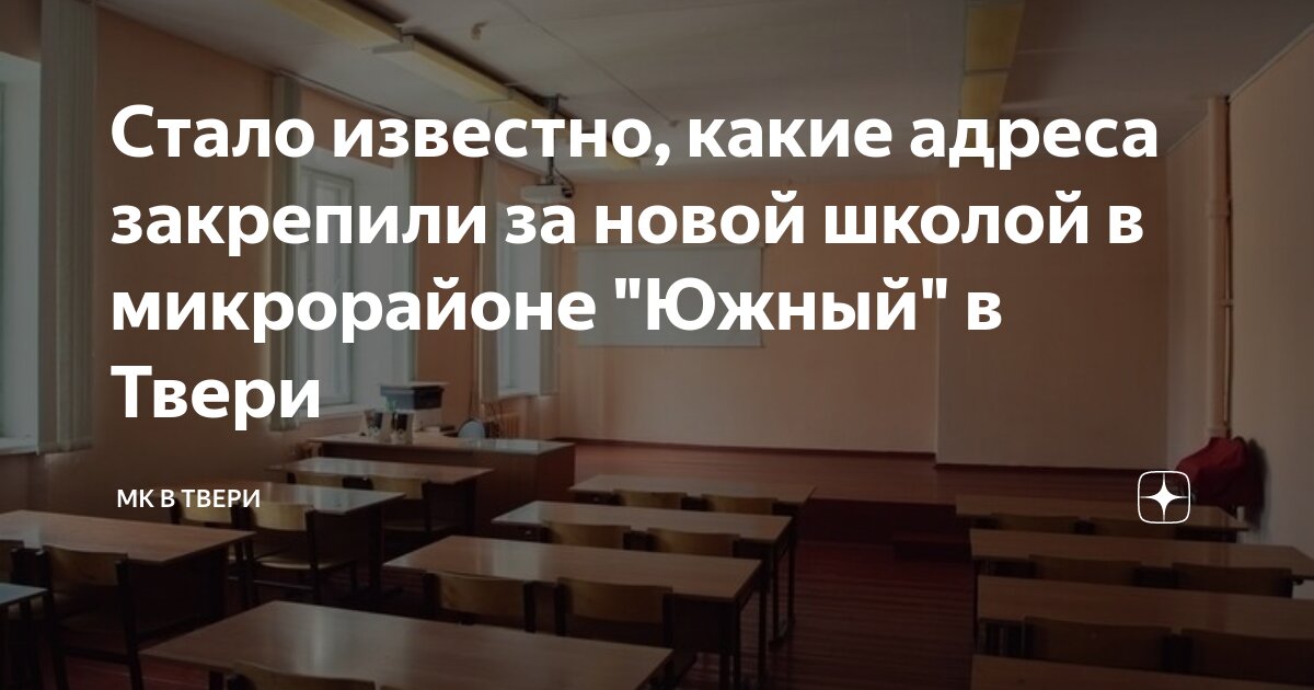 Какие школы закреплены