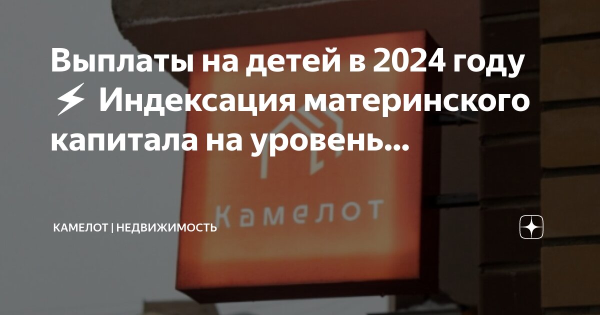 Мат капитал в 2024 году на первого