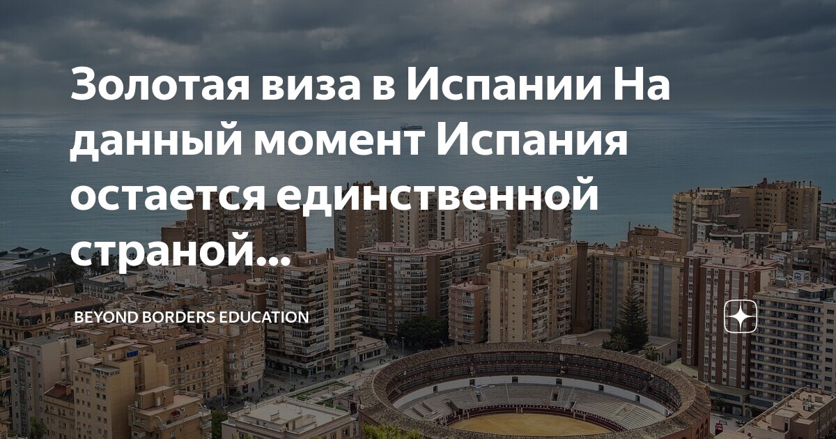 Данные по испански