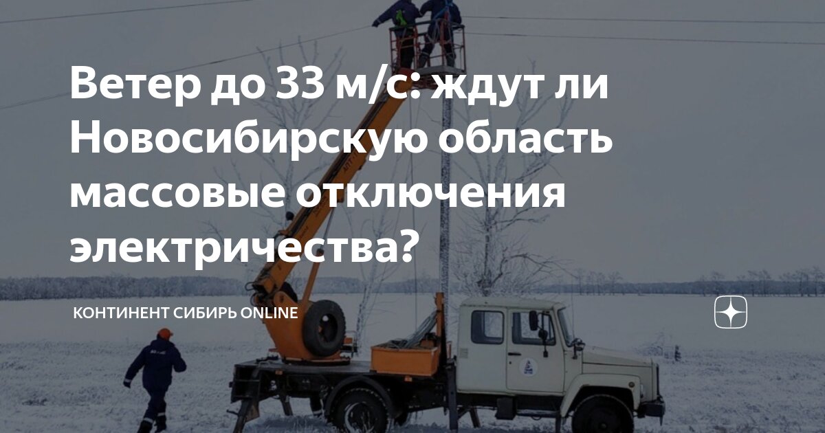 Отключение электроэнергии картинки. Аварийное отключение света. Акт об отключении электроэнергии за неуплату. Отключение электроэне. Отключение электроснабжения мчс.