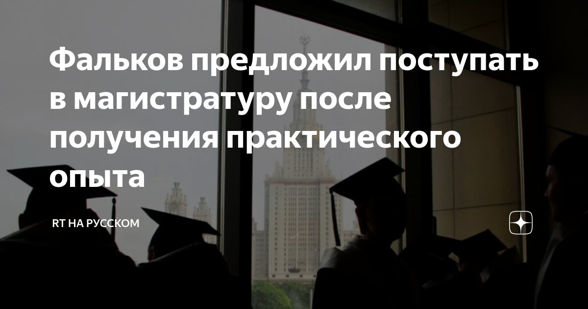 Высшее образование опыт. Высшее образование опыт