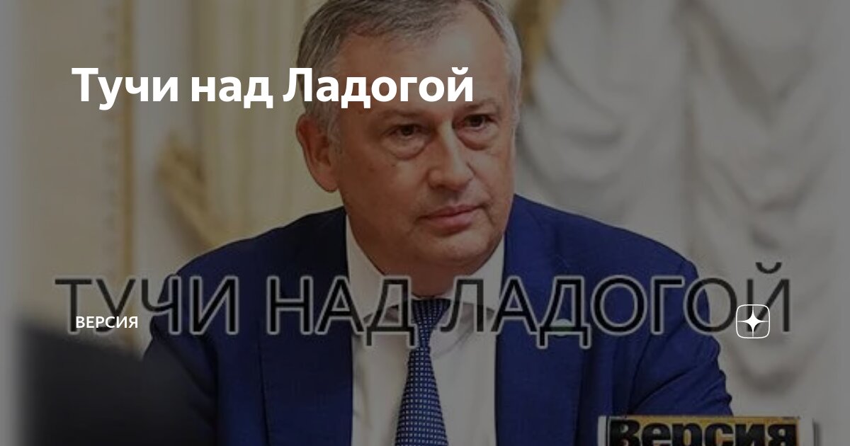 Тучи над Ладогой | Версия | Дзен