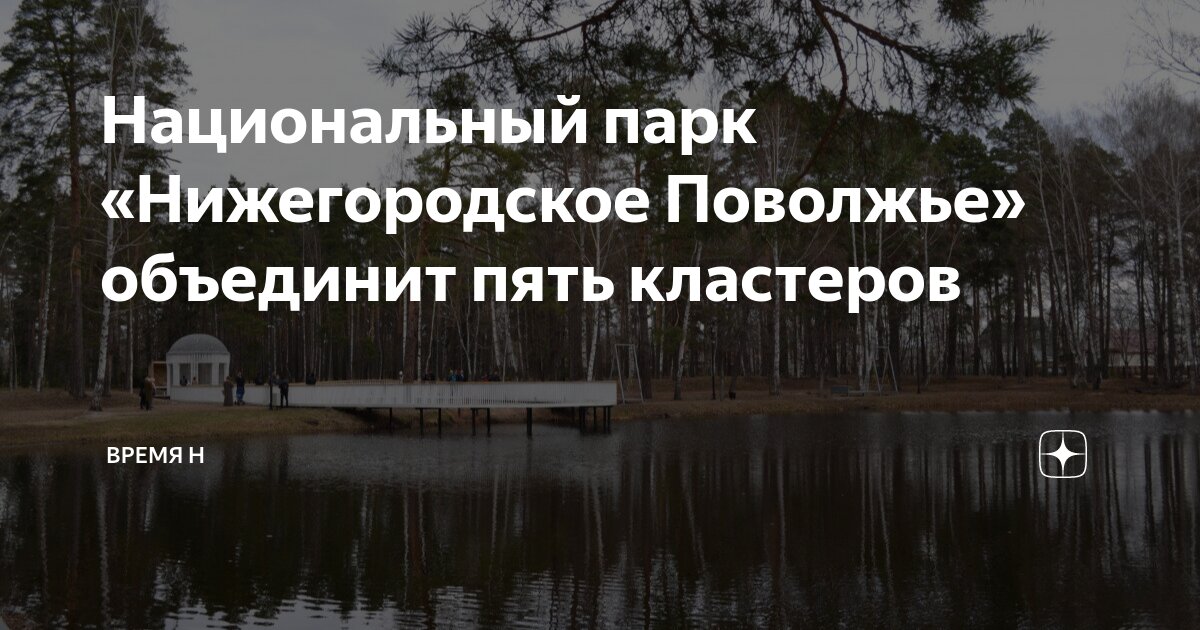 Заповедник присурский чувашской республики. Быт народов поволжья в 18 веке. Музей архитектуры и быта народов нижегородского поволжья. Природный парк заволжье чувашии. Молодой нижний парк швейцария.