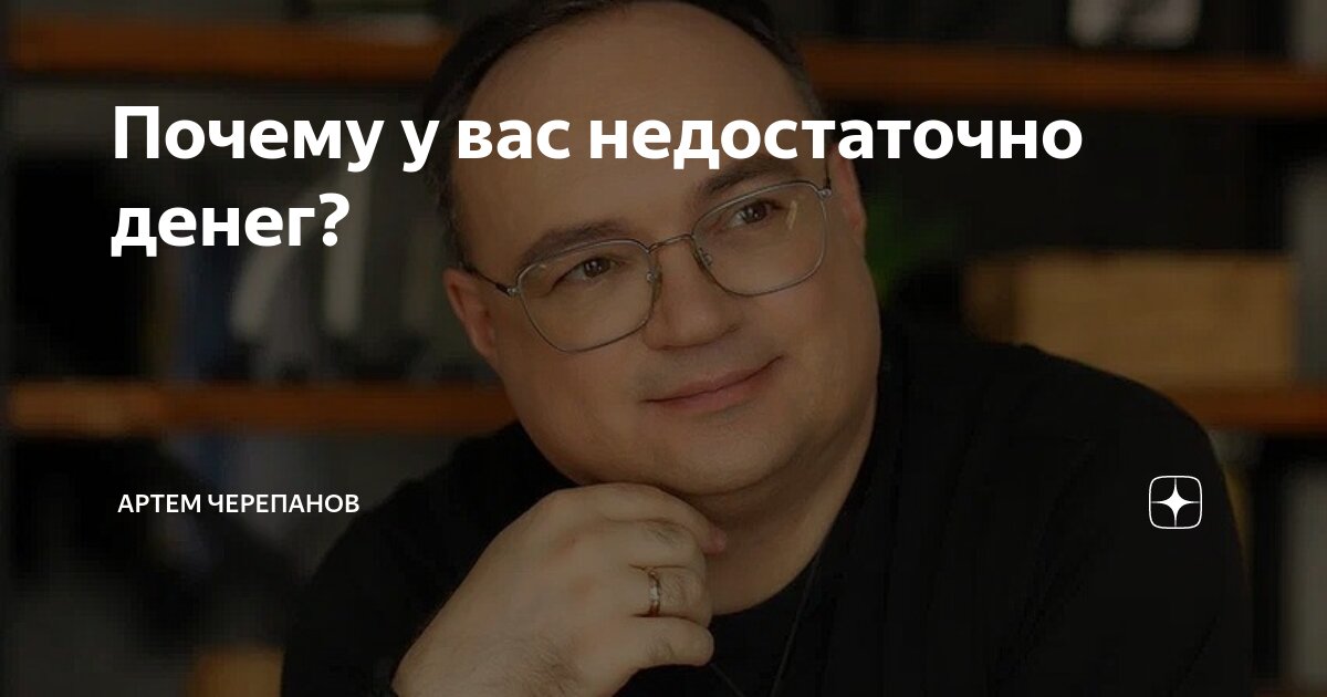 Почему не достаточно денег. Почему не достаточно денег