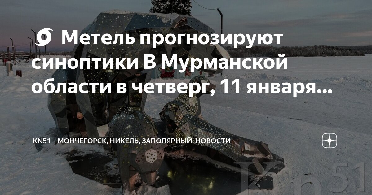 Погода в мончегорске мурманской