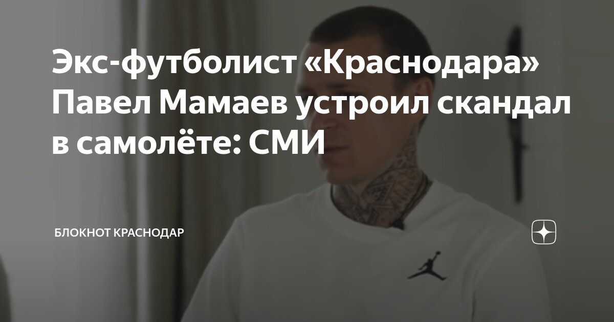 Павел мамаев скандал со стулом