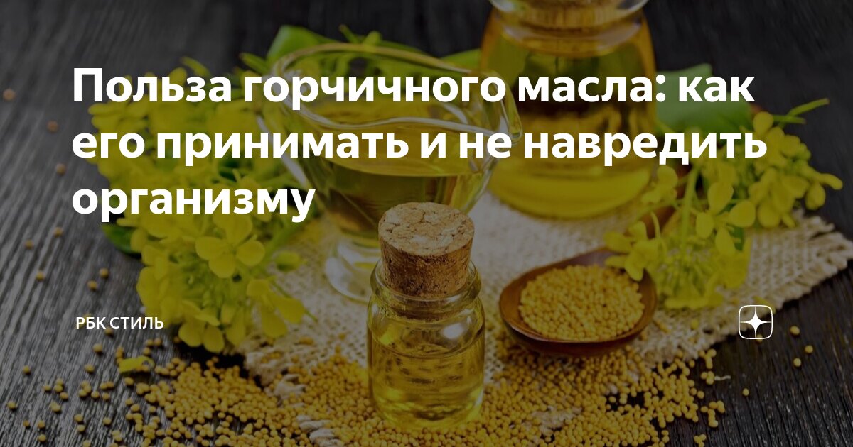 Горчица польза для мужчин