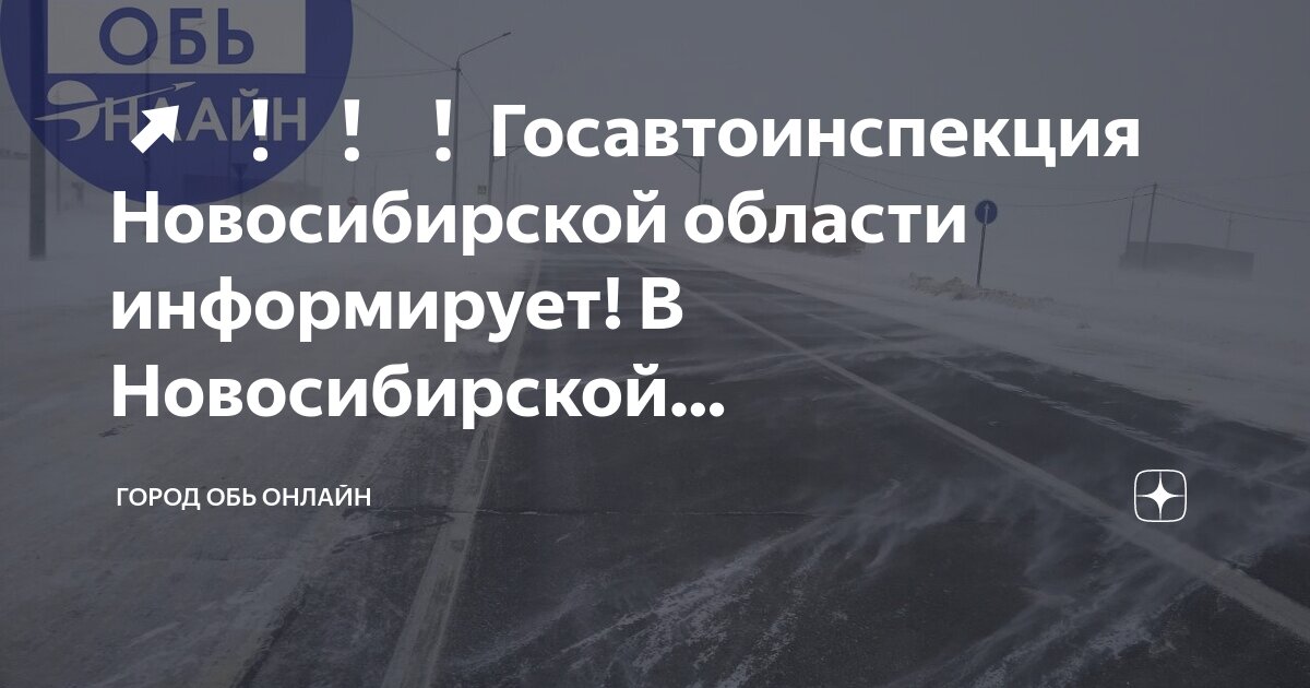 Погода обь новосибирская обл