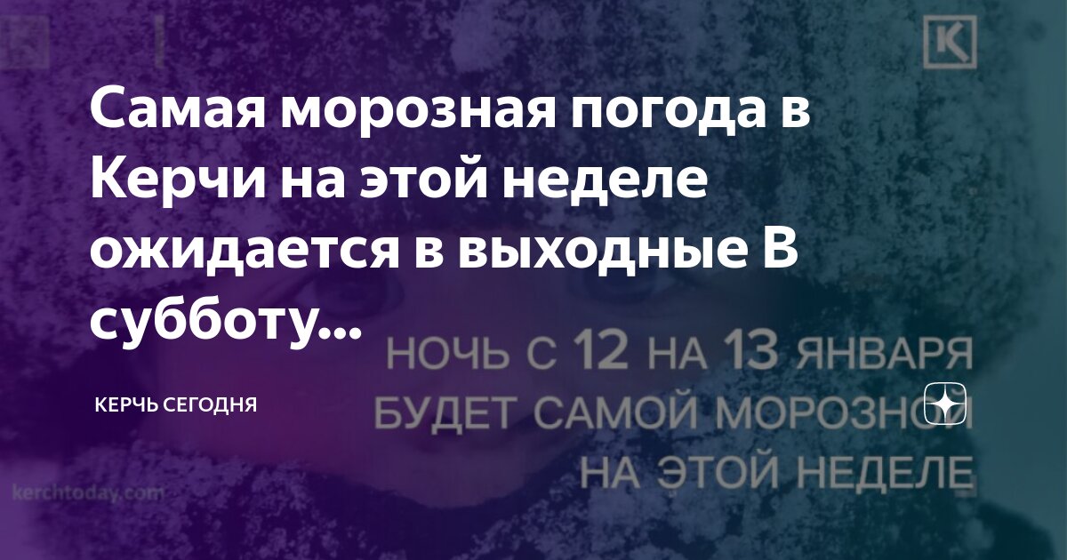 Керчь самый точный прогноз на неделю. Керчь самый точный прогноз на неделю