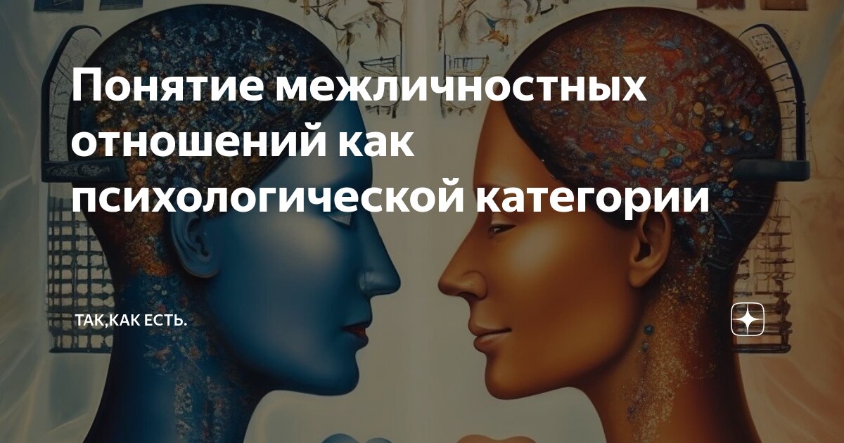 5. Социально-ролевые отношения. Процессы межличностного взаимодействия - реферат