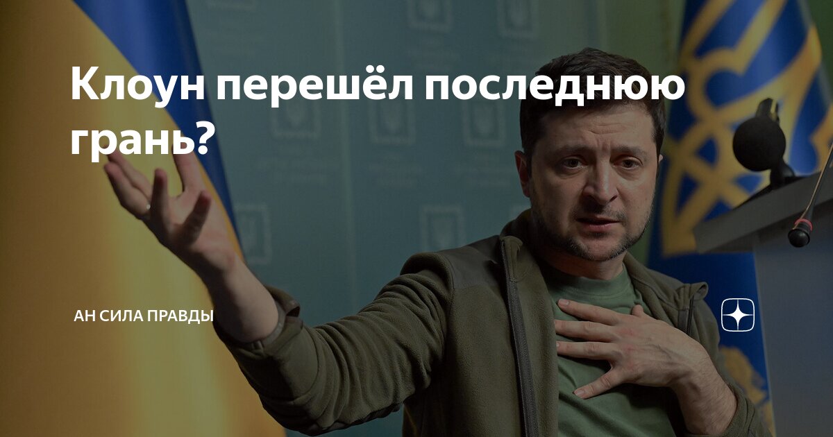 Сила правды дзене