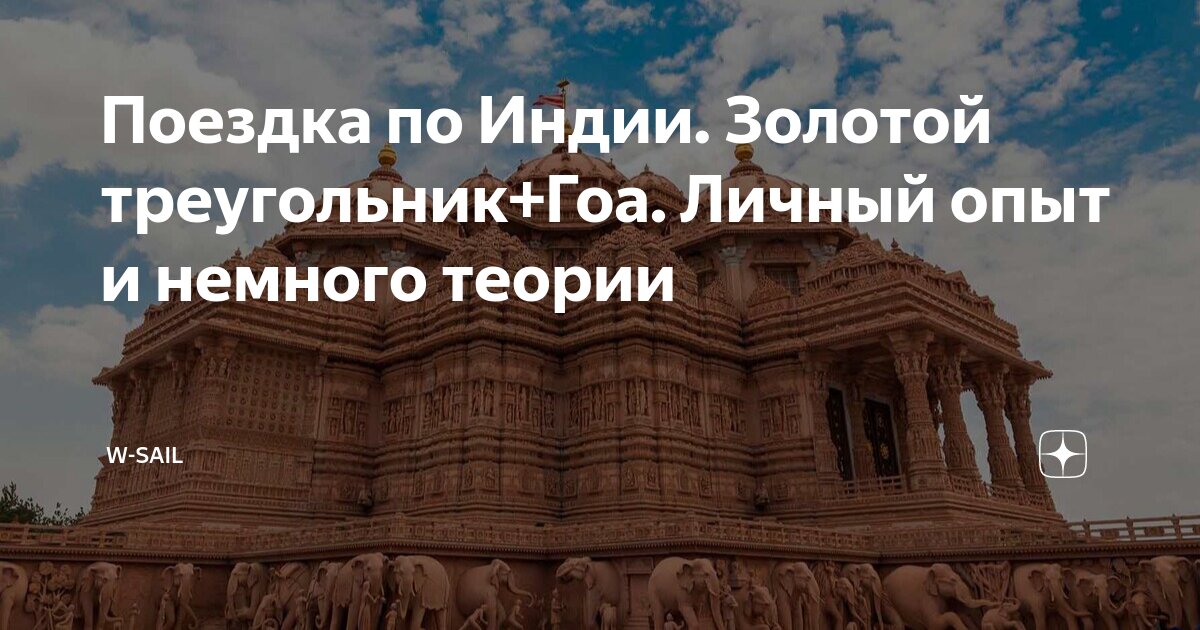 поездка в индии