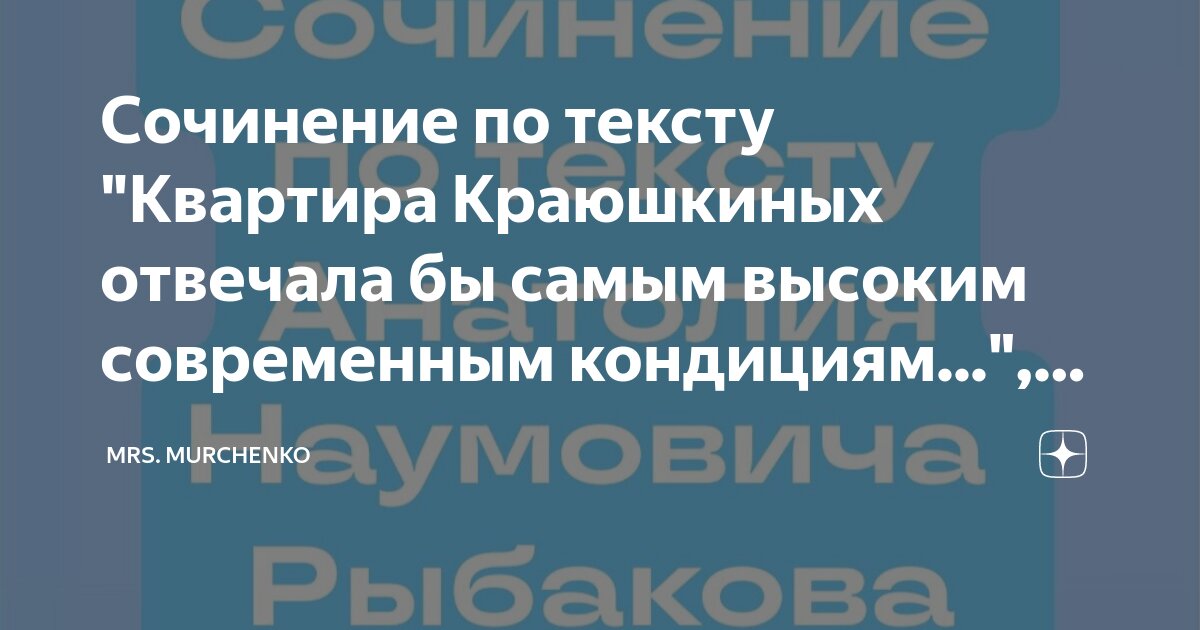 написать сочинение в гостях хорошо а дома лучше