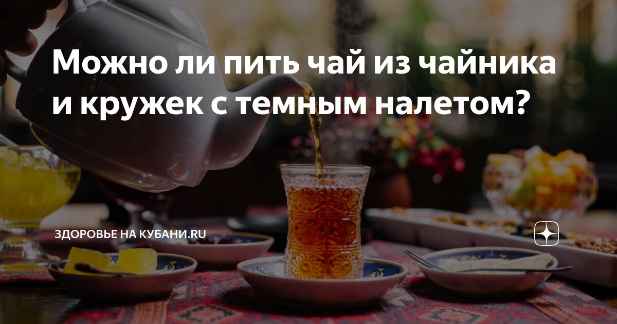 Вреден ли пакетированный чай. Вреден ли чай. Вредно ли пить много чая. Вредно ли пить много чая. Вредно ли пить много чая.