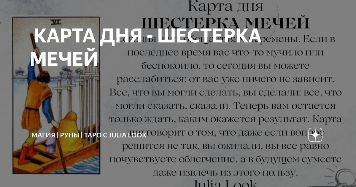 Восьмерка мечей кроули. Восьмерка мечей таро уэйта. Восьмерка мечей таро уэйта. Четверка жезлов да или нет. 8 мечей перевернутая таро.