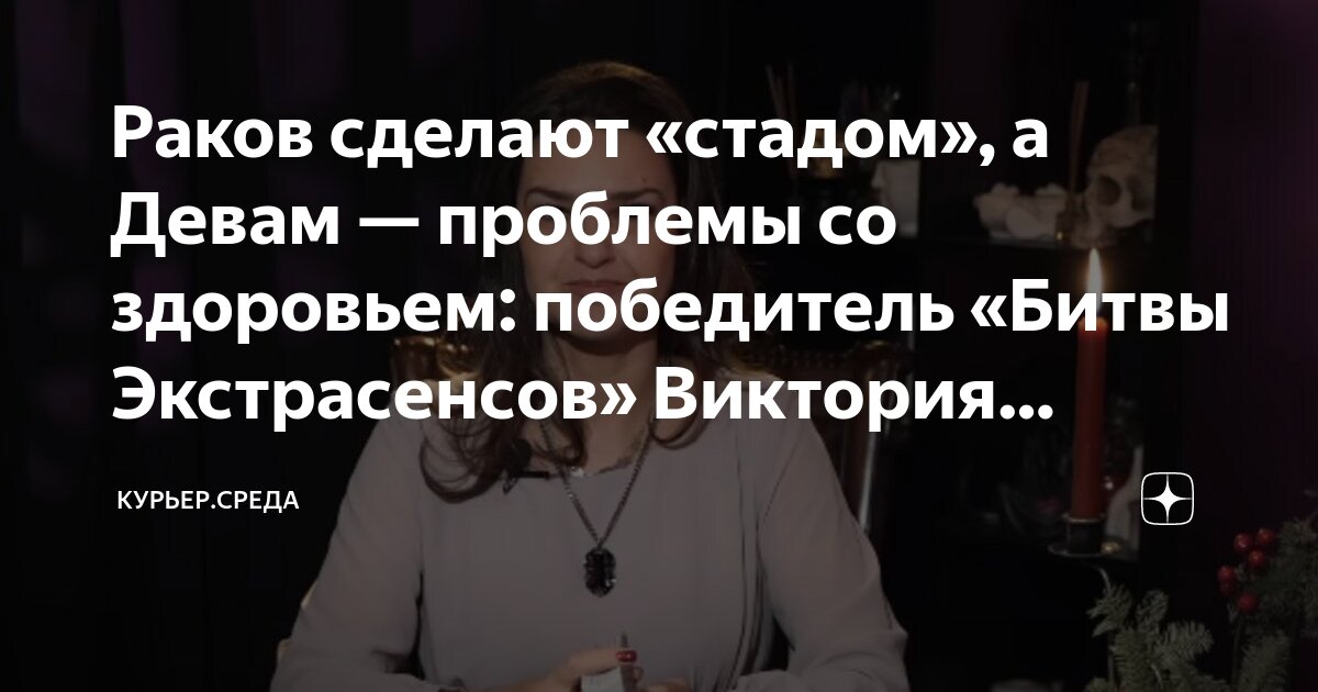 Победитель экстрасенсов 2025. Победитель экстрасенсов 2025