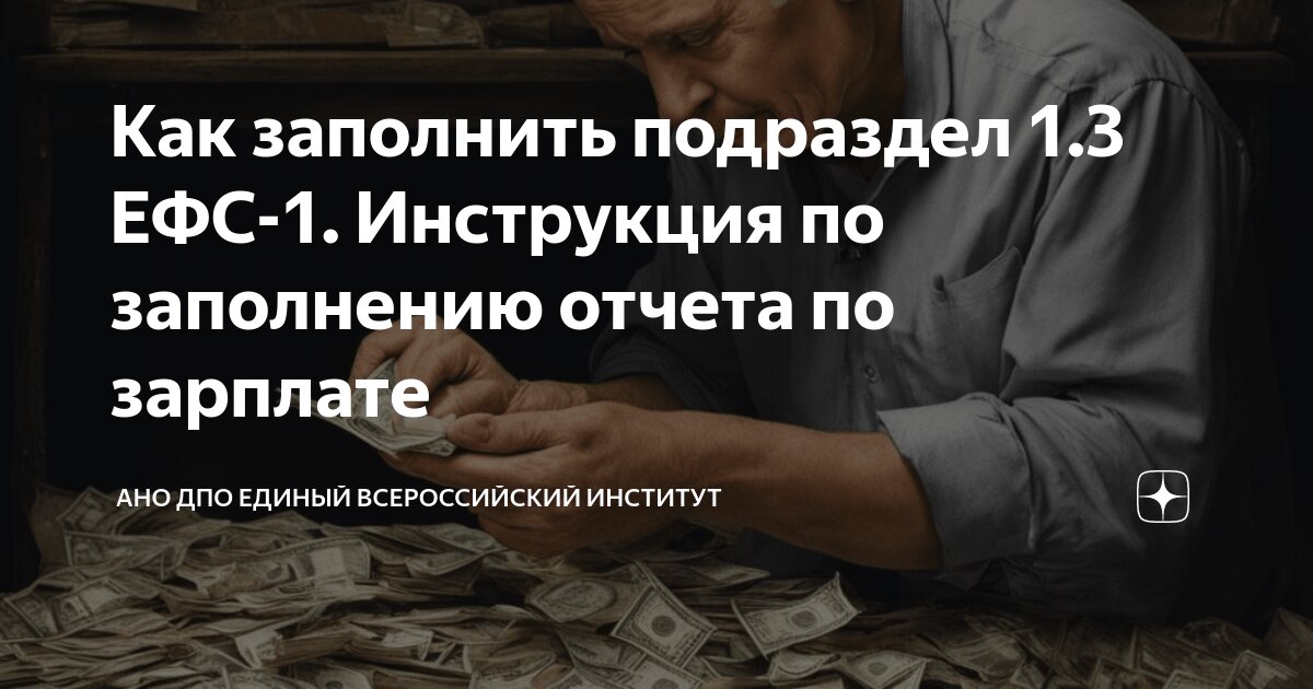Подраздел 1.3 формы ефс 1. Подраздел 1.3 формы ефс 1
