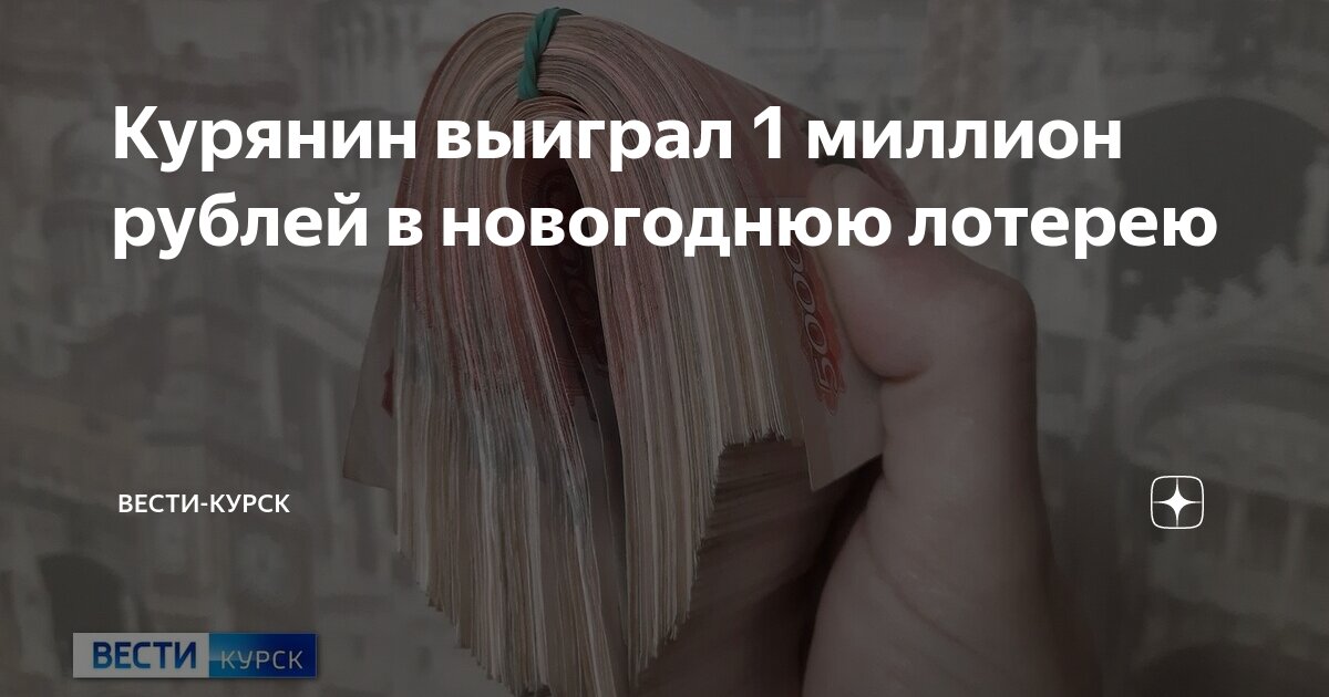 Жилищная лотерея когда розыгрыш 1 января