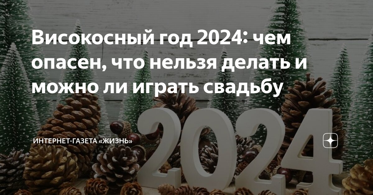 10 важных вопросов про високосный год