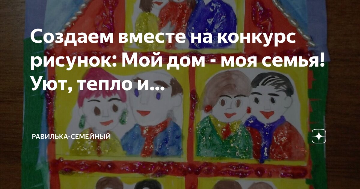 Конкурс для младших школьников «Моя семья – мое богатство»