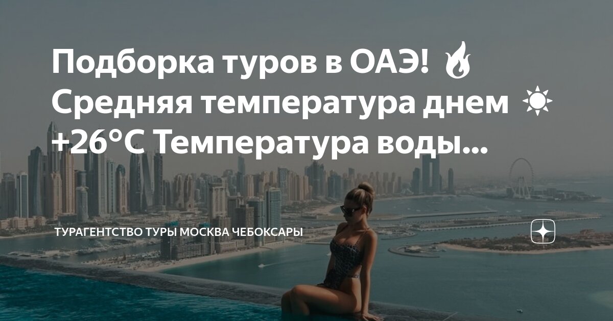 Туры в оаэ из москвы туроператоры