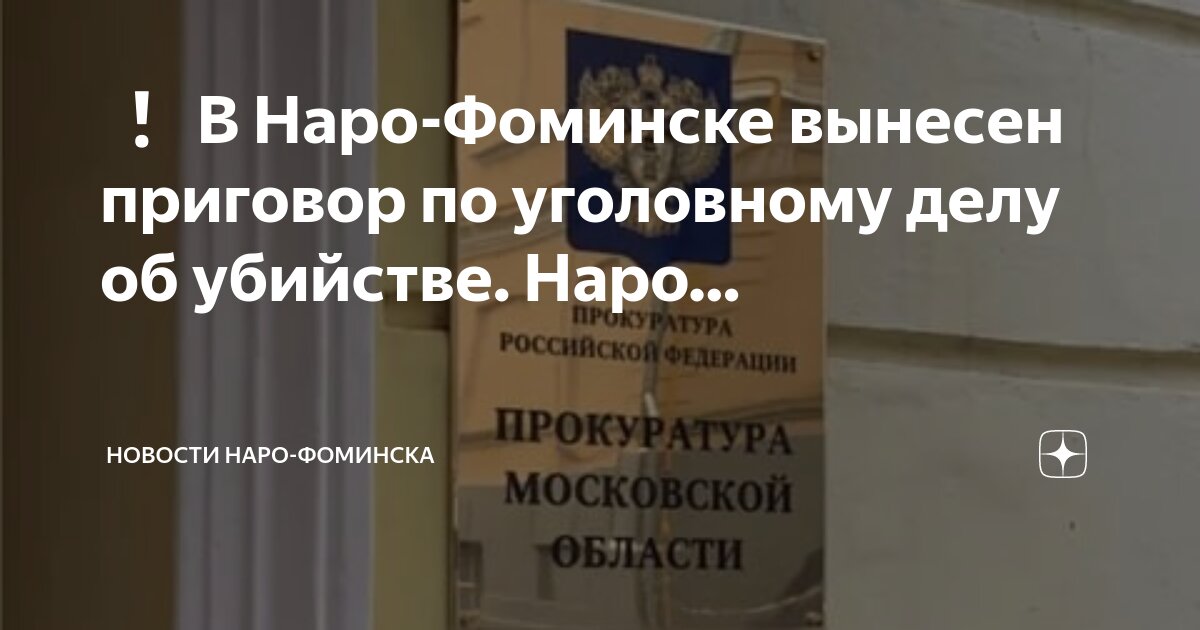 Судьи наро фоминска