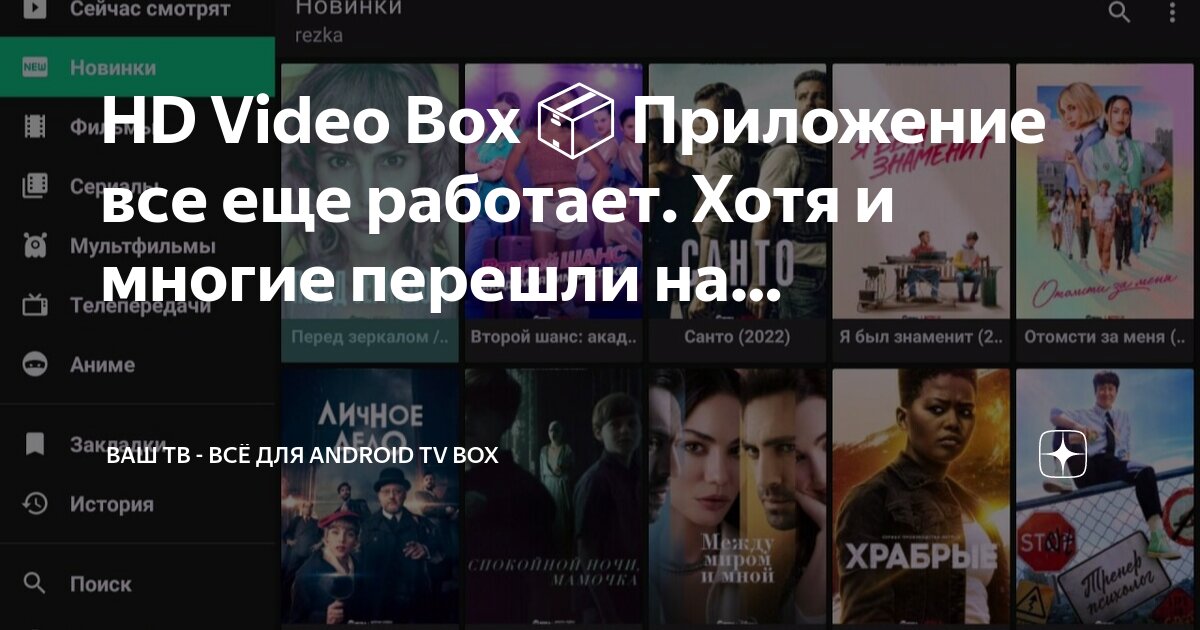 Приложения для андроид боксов. Приложения для андроид боксов