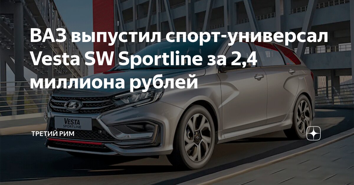 Vesta Sport универсал