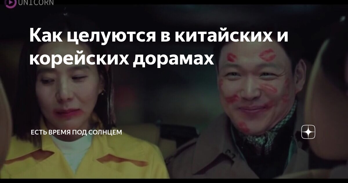 Как целуются в китайских и корейских дорамах | Есть время под солнцем ...