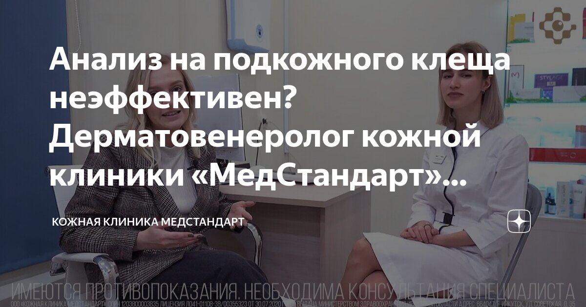 Демодекоз у человека: описание болезни, симптомы, причины возникновения, лечение