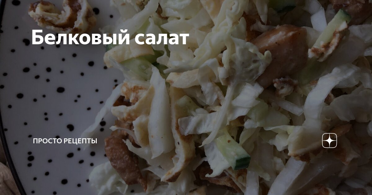 Рецепт салата с жареной куриной