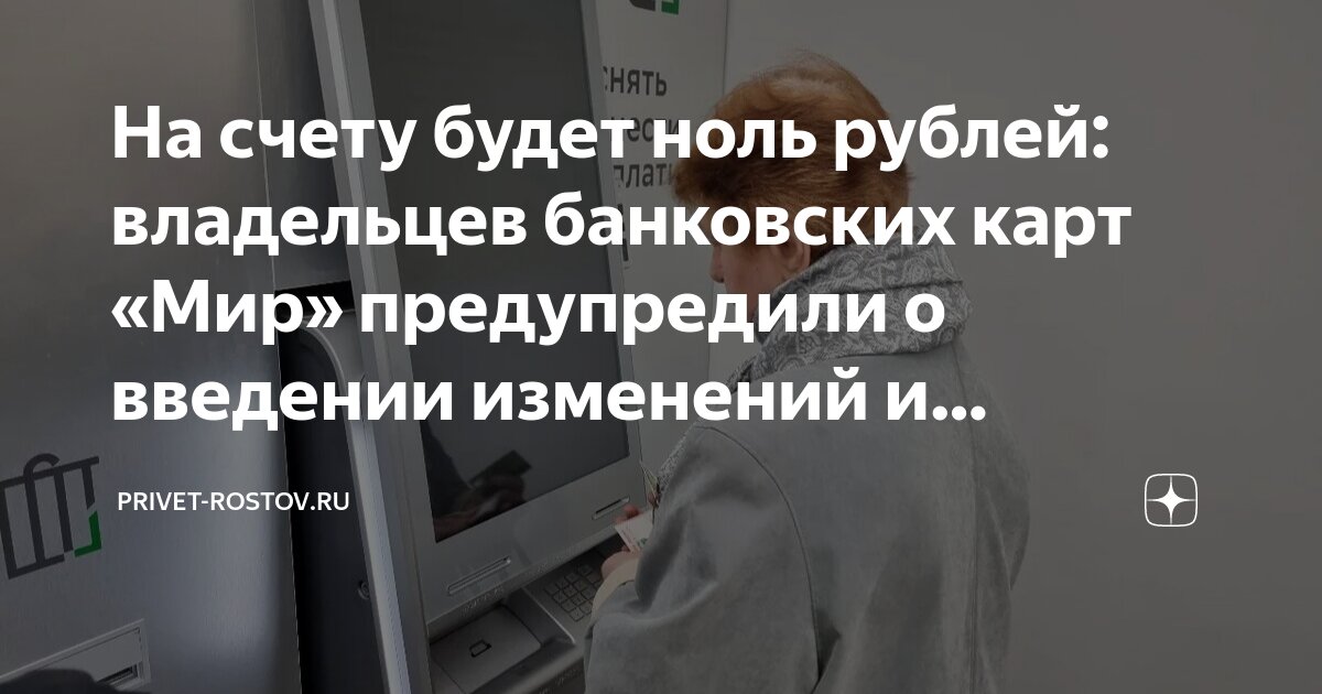 Владельцам карты мир в 2025. Владельцам карты мир в 2025
